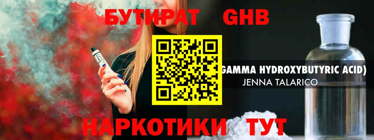 Миллерово  БУТИРАТ 99%  Вход с VPN 