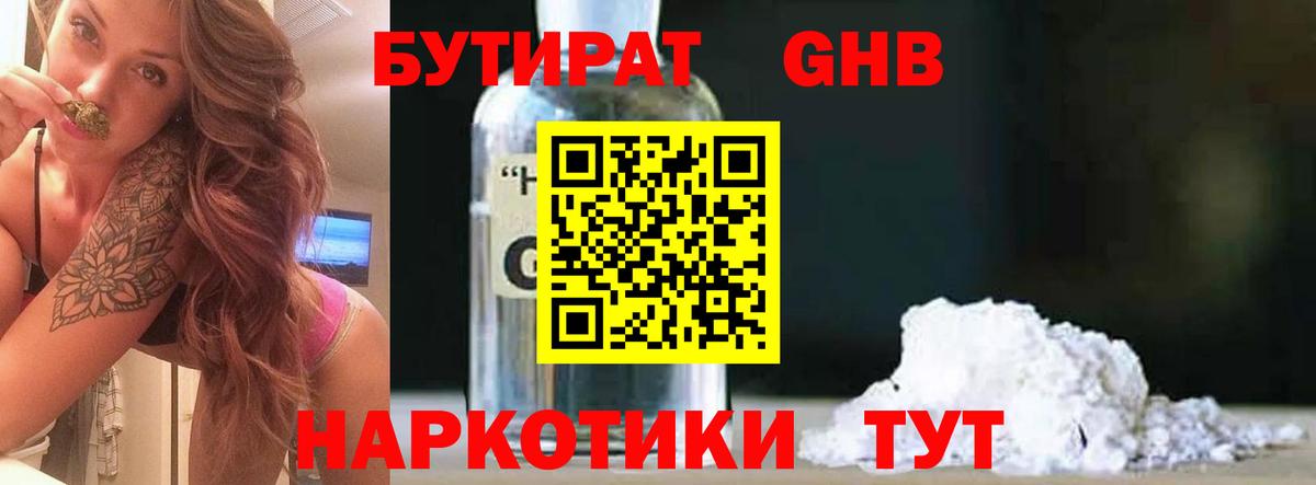 БУТИРАТ 99% Миллерово