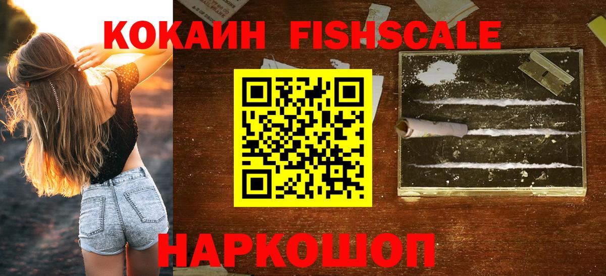 Миллерово  Cocaine VHQ  Вход с VPN  COCAIN  COCAIN FishScale 
