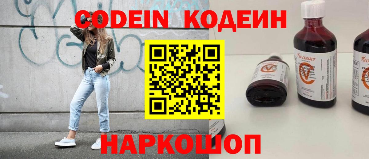 Кодеиновый сироп Lean напиток Lean (лин) Миллерово