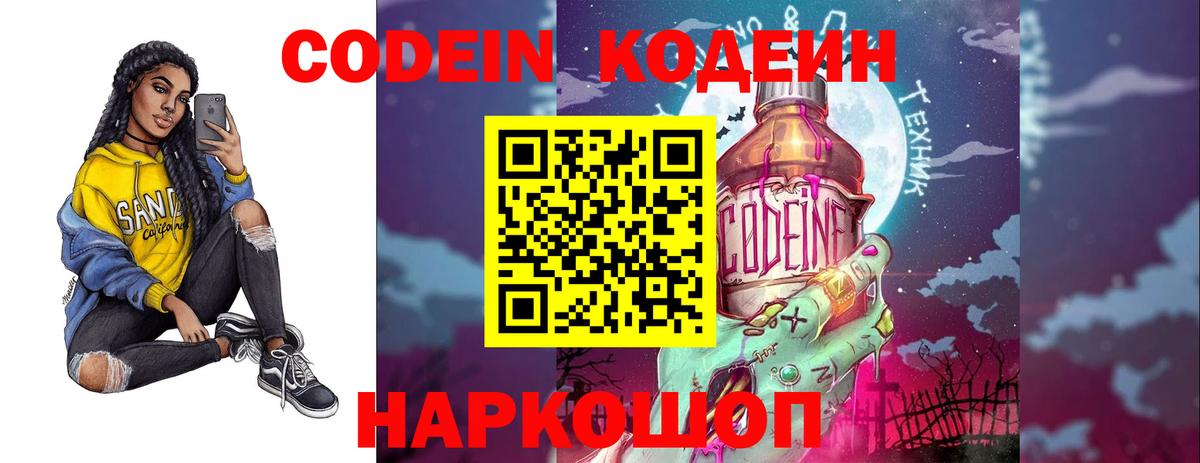 Кодеин напиток Lean (лин)  Вход с VPN  Codein напиток Lean (лин)  Миллерово 