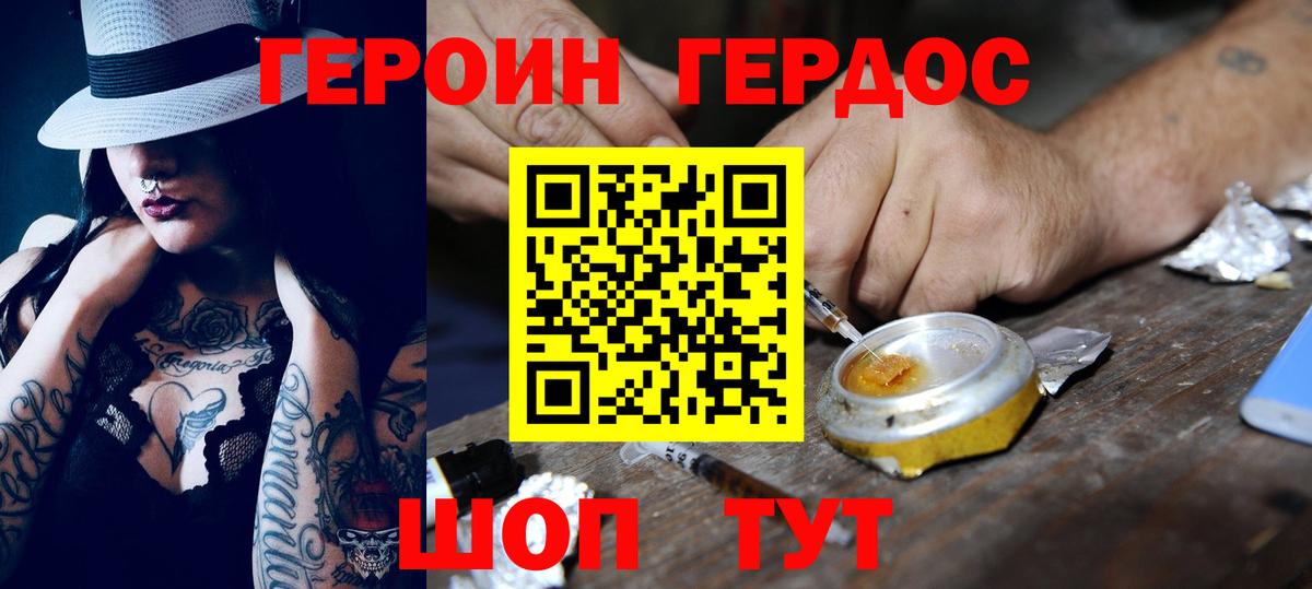 Героин VHQ  Вход с VPN  Миллерово 