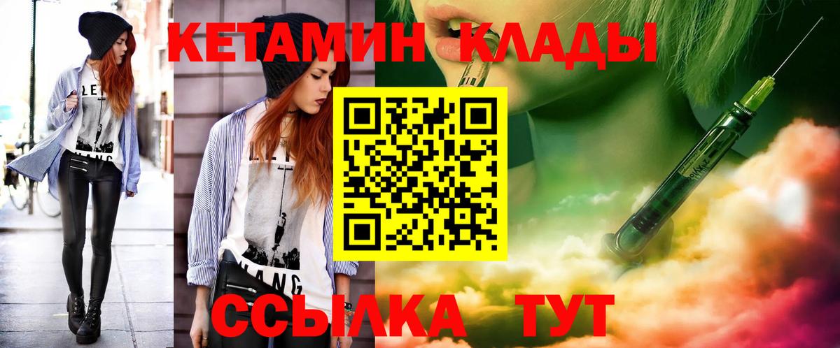 КЕТАМИН ketamine  Вход с VPN  Миллерово 